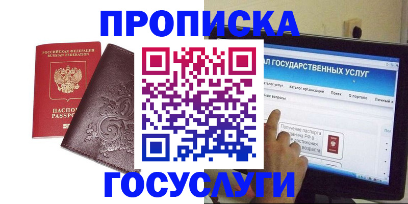 прописка регистрация в Тайге